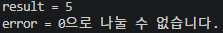 Error handling 예제 결과 1